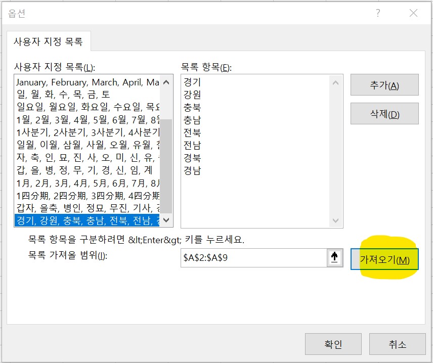 엑셀 사용자 지정 목록