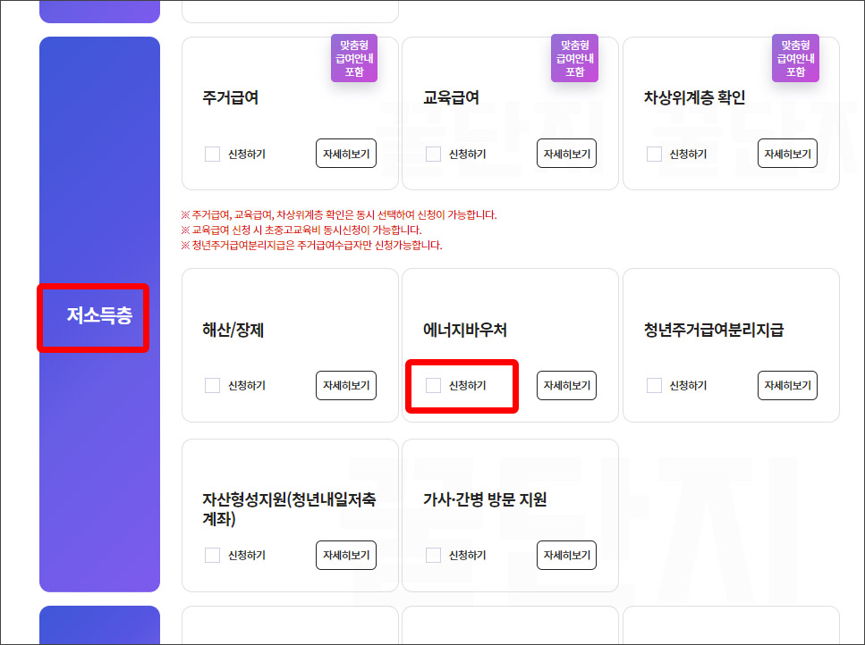 에너지바우처 신청