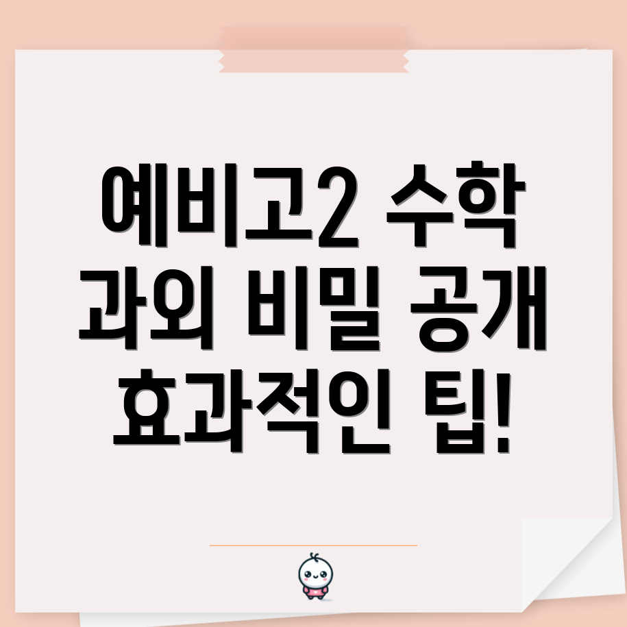 대치동 예비고2 수학과외