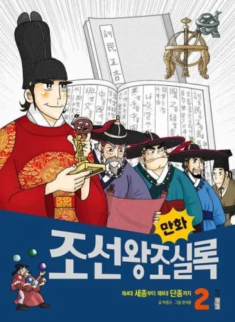 조선왕조 계보 태정태세문단세 순서_3