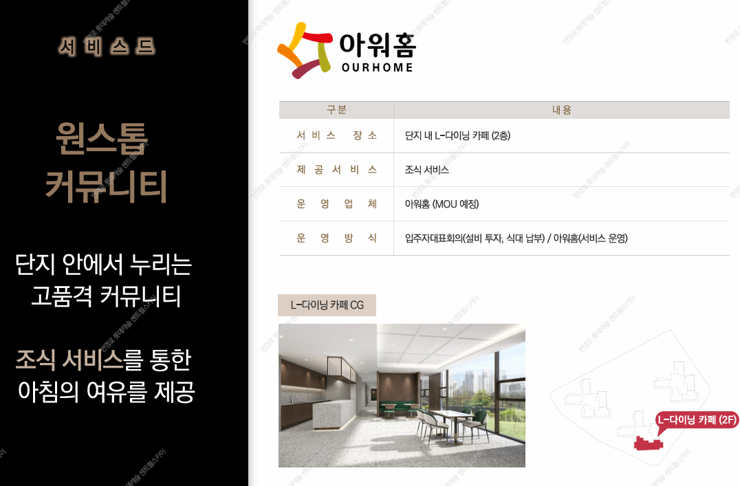 조식 서비스 운영