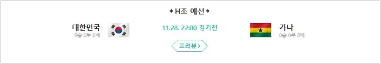 대한민국 대 가나