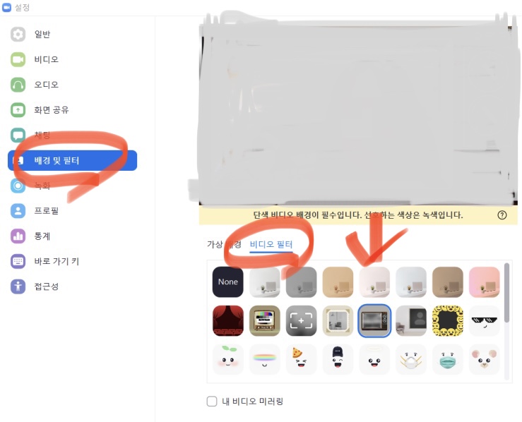 줌 Zoom 가상배경 및 비디오필터 스튜디오효과 적용 방법 (줌 버젼 업데이트 방법)