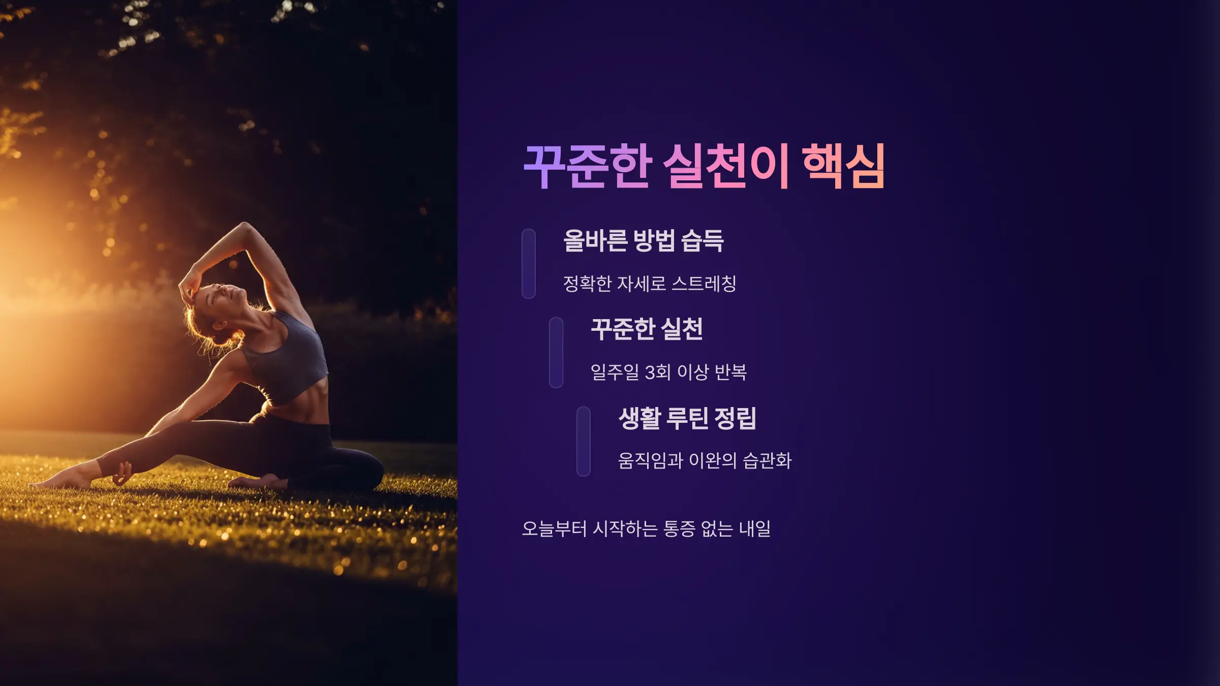 근육의 이완은 몸과 마음의 이완으로 이어진다