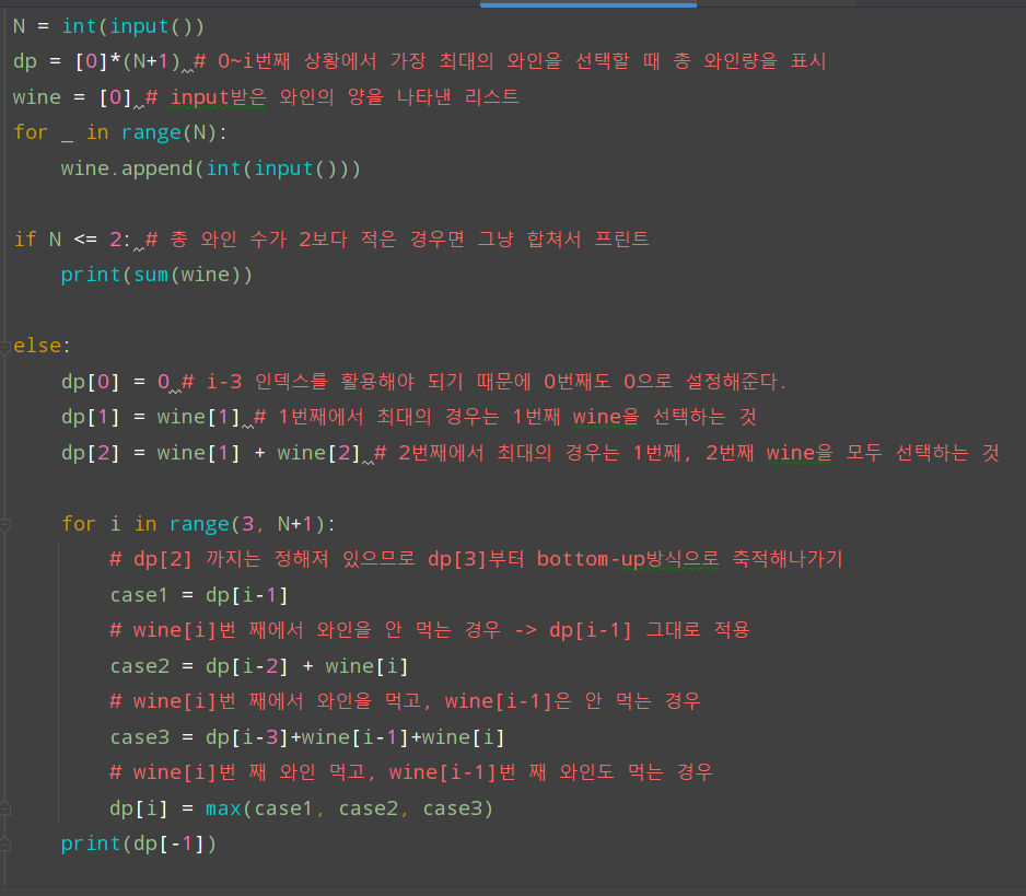 [백준] 2156. 포도주 시식 / python