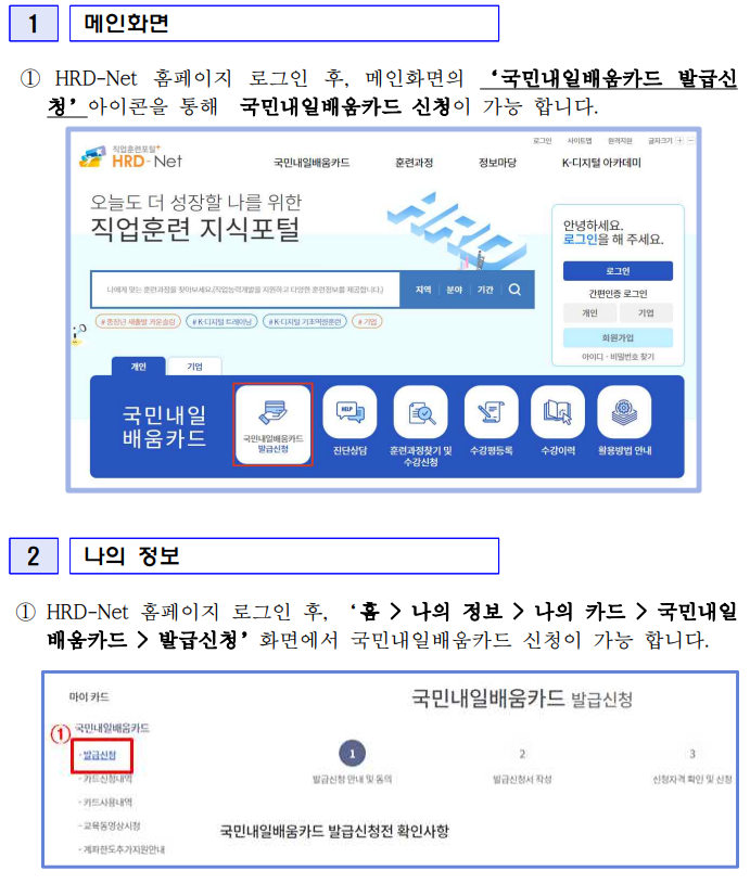 내일배움카드 신청방법