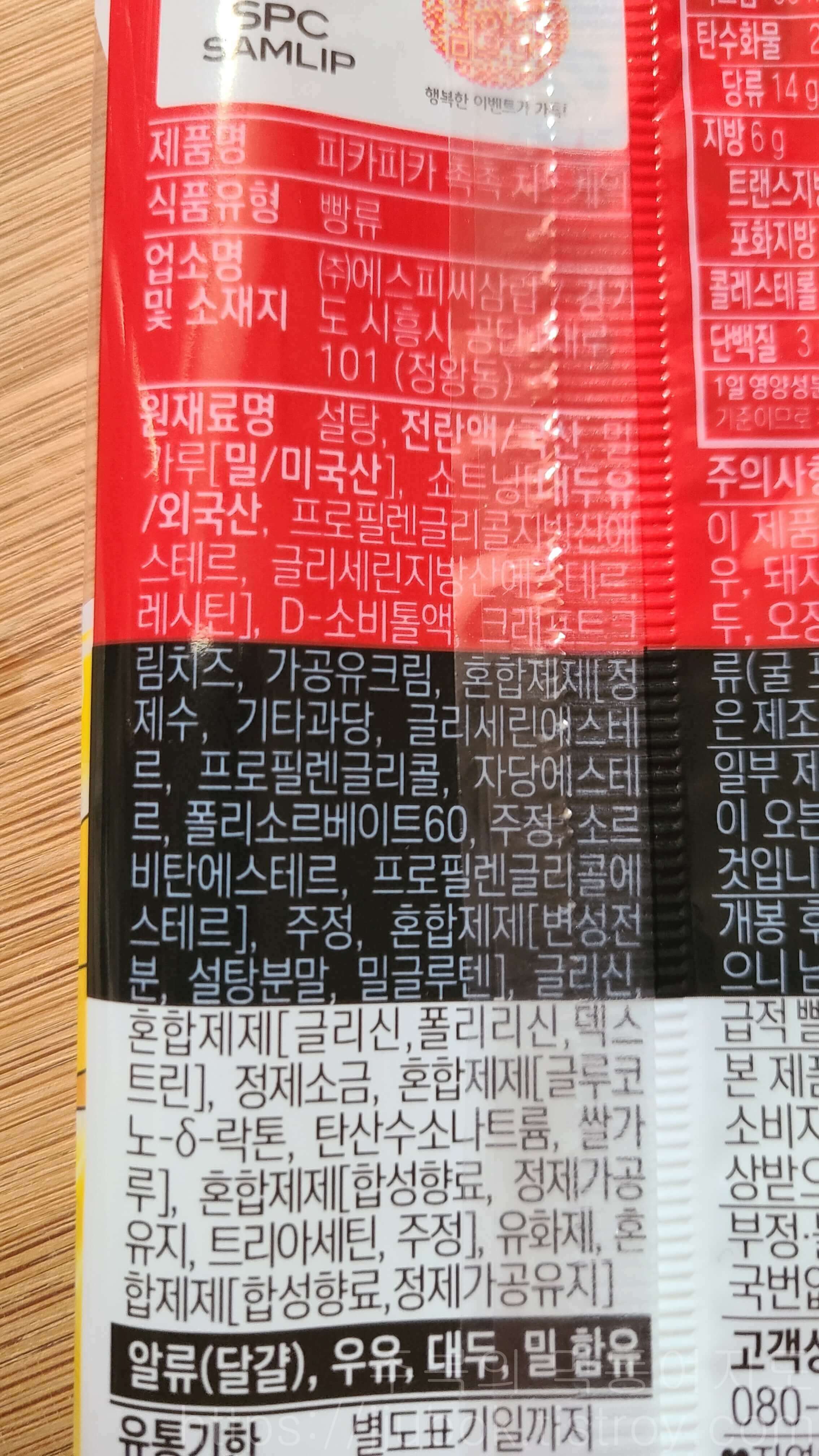 삼립-포켓몬빵-피카피카-촉촉-치즈케익-원재료명