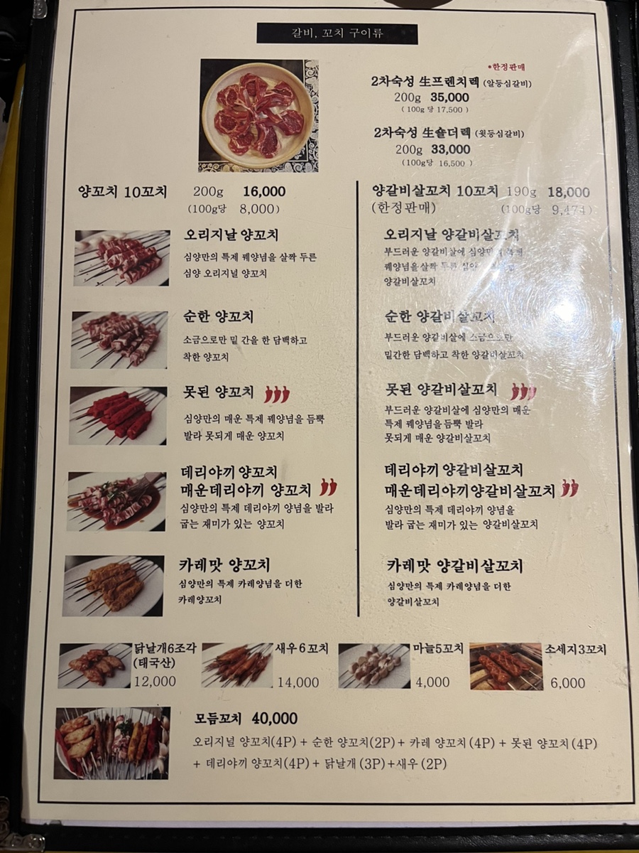 심양양꼬치 이미지