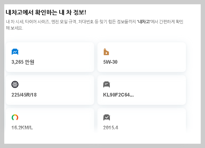 내차정보확인