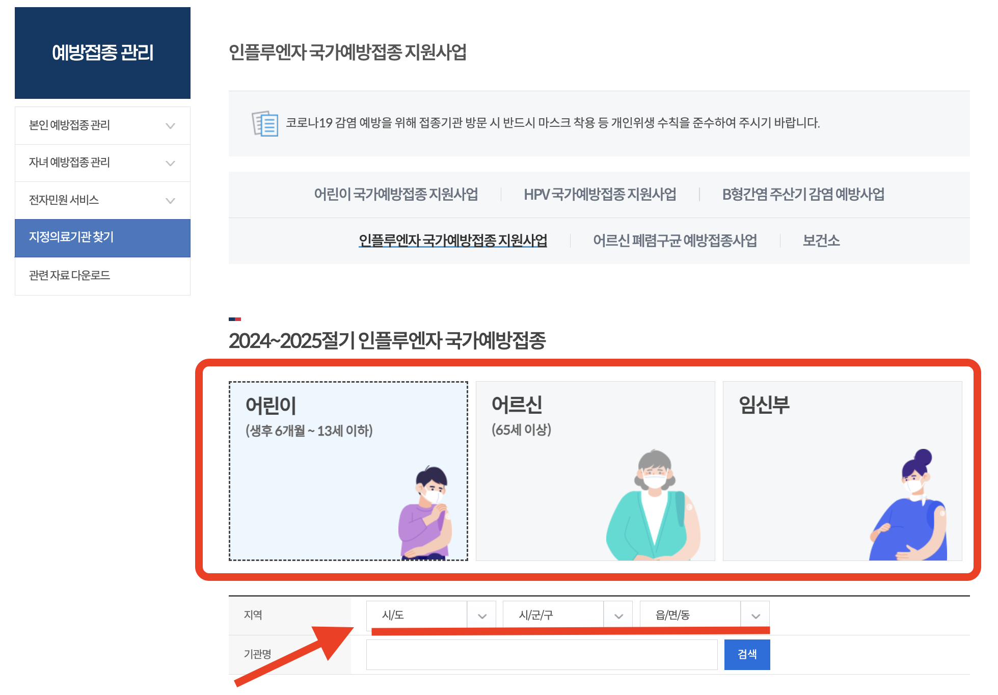 강원도 예방접종 가능한 곳 찾기
