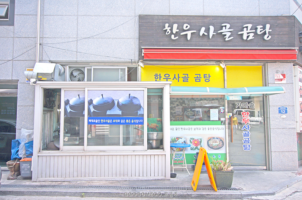 가마솥한우사골곰탕 이미지