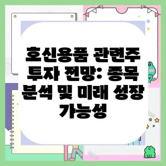 호신용품 대장주 관련주 TOP5 총정리_13