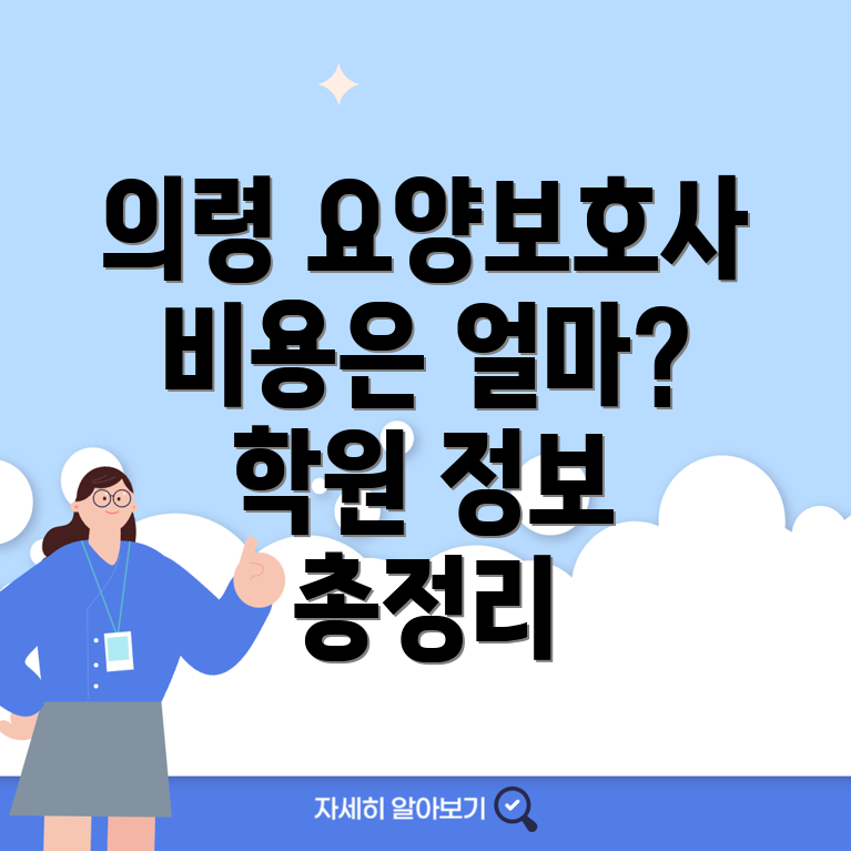 요양보호사 학원