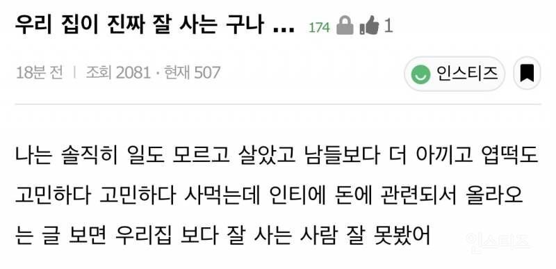  우리 집이 진짜 잘 사는 구나 ...