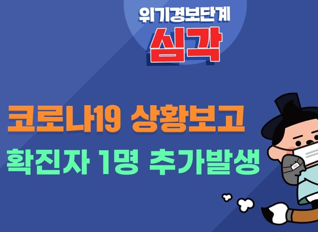  안산시 삼태기3길(이동) 코로나19 확진자 발생 동선은?