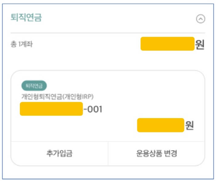 퇴직금-IRP-입금-확인