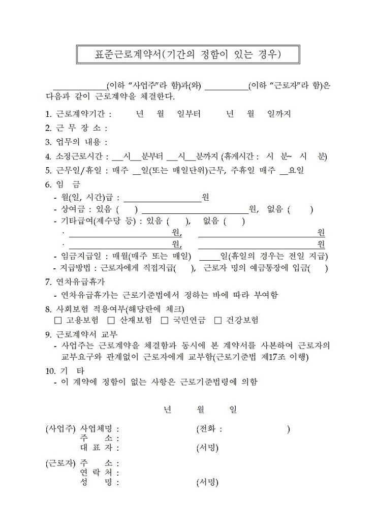 근로계약서 작성시기와 미작성 벌금 정보 정리