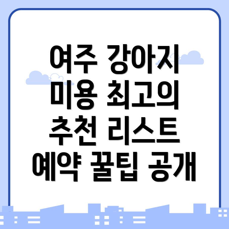 강아지 미용실