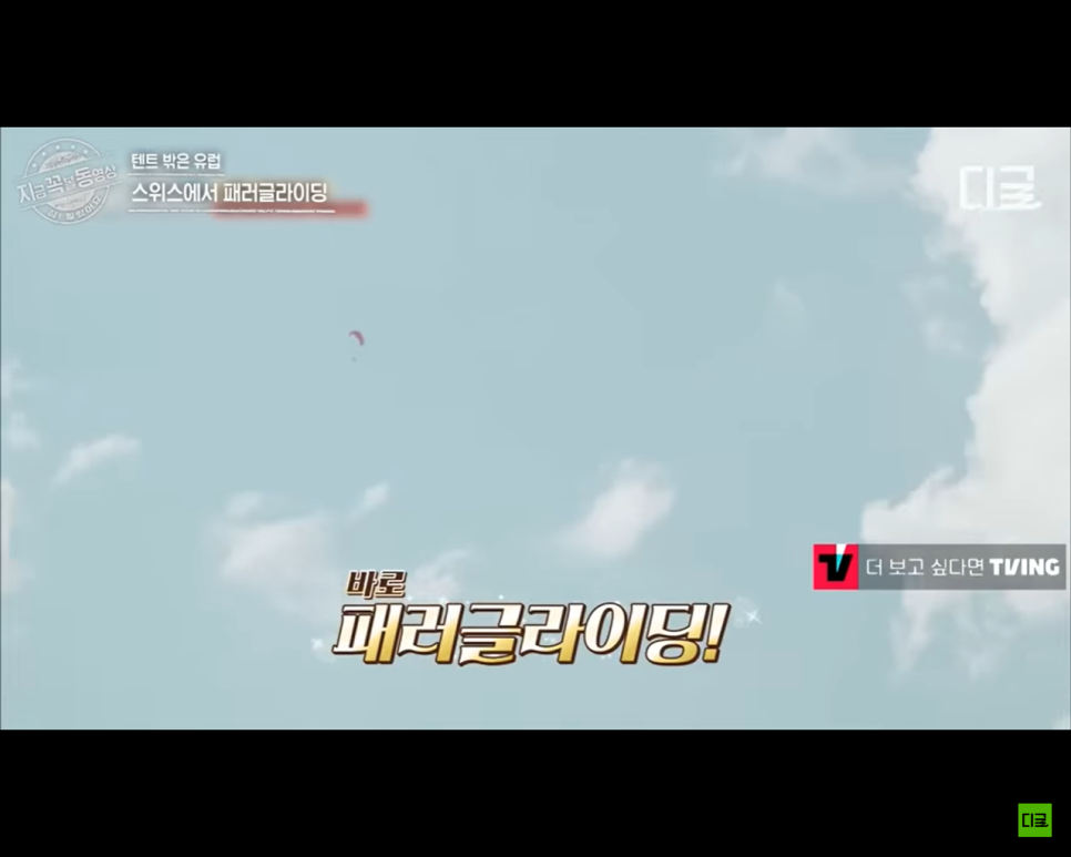  [텐트밖은유럽] 유명한 스위스 패러글라이딩 첫 경험