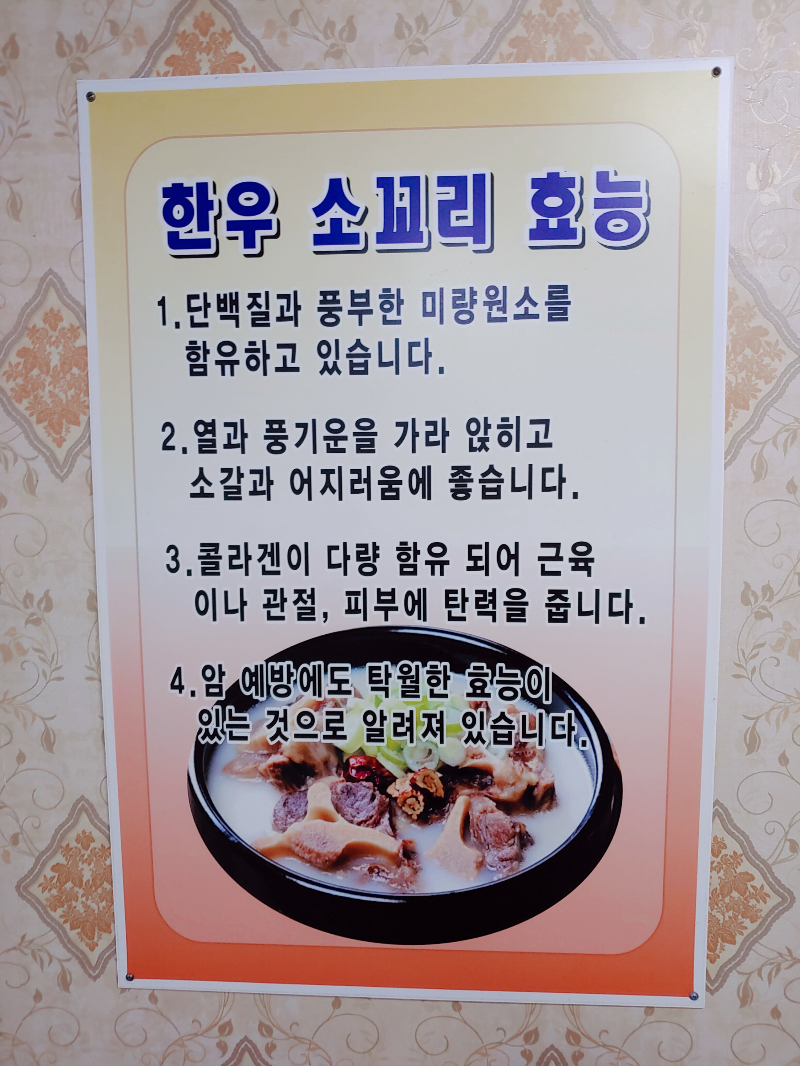 경주 맛집 부둑골식당 - 꼬리곰탕 효능