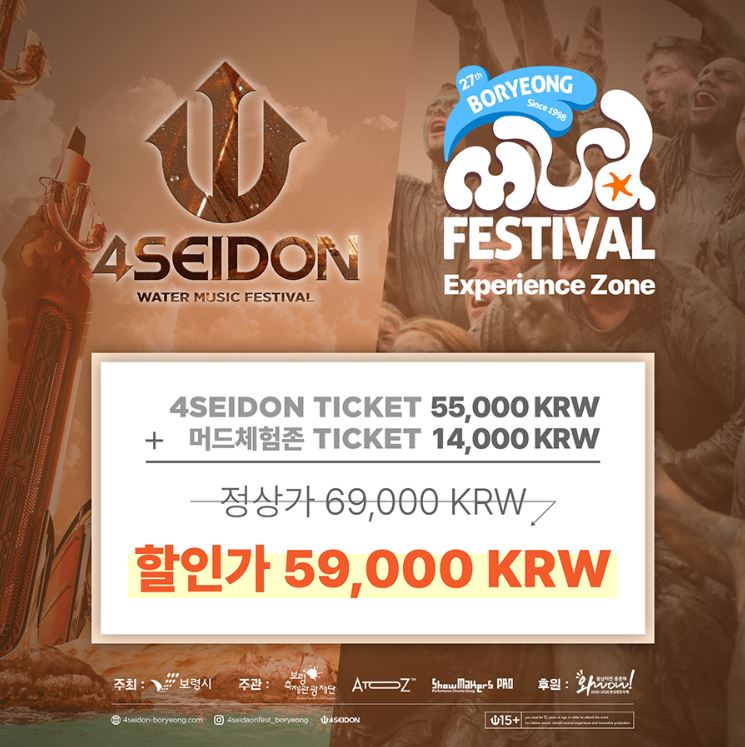 2024 보령 머드축제