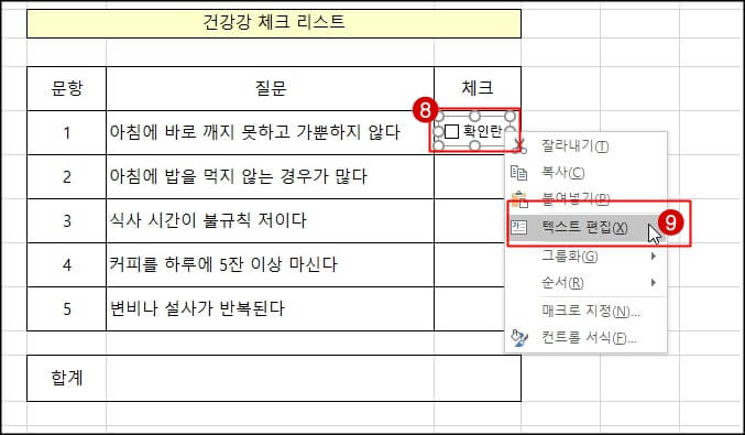 체크박스-텍스트-편집