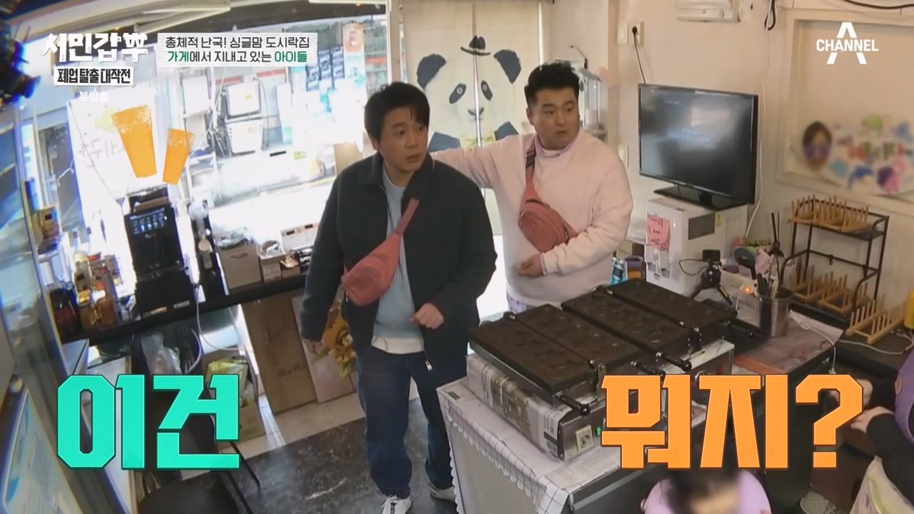 서민갑부 폐업 탈출 대작전.E32.240324p-NEXT.mp4_20240326_201628.480.jpg