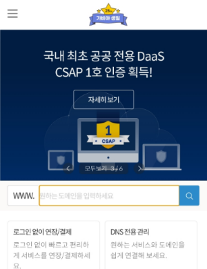  티스토리 블로그 가비아 도메인 만들어서 개인 도메인 설정하기