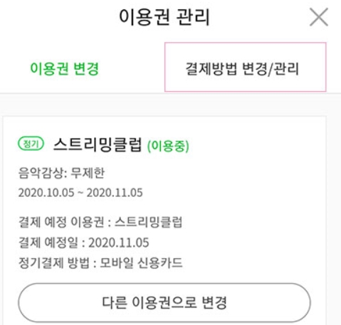 멜론 이용권 해지방법 멜론 이용권 해지방법