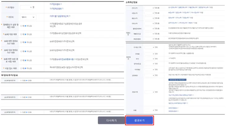 기초생활수급자-모의계산-질문