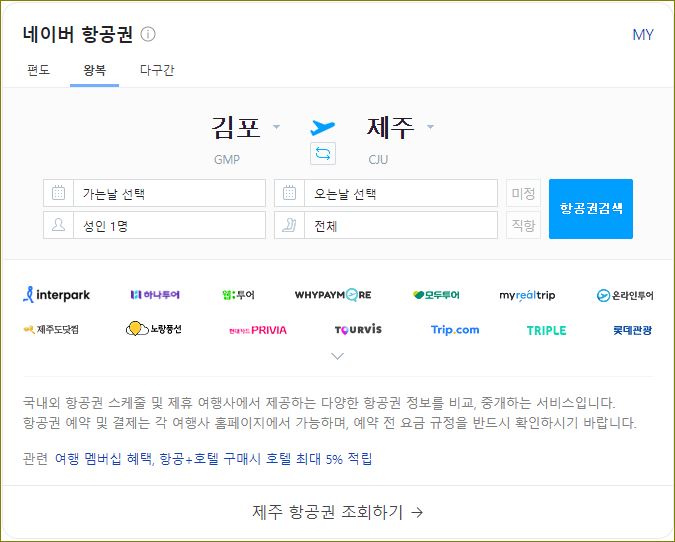 제주도 항공권 최저가 비교 예약