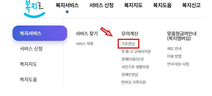 2023년 기초연금 수급자격 8