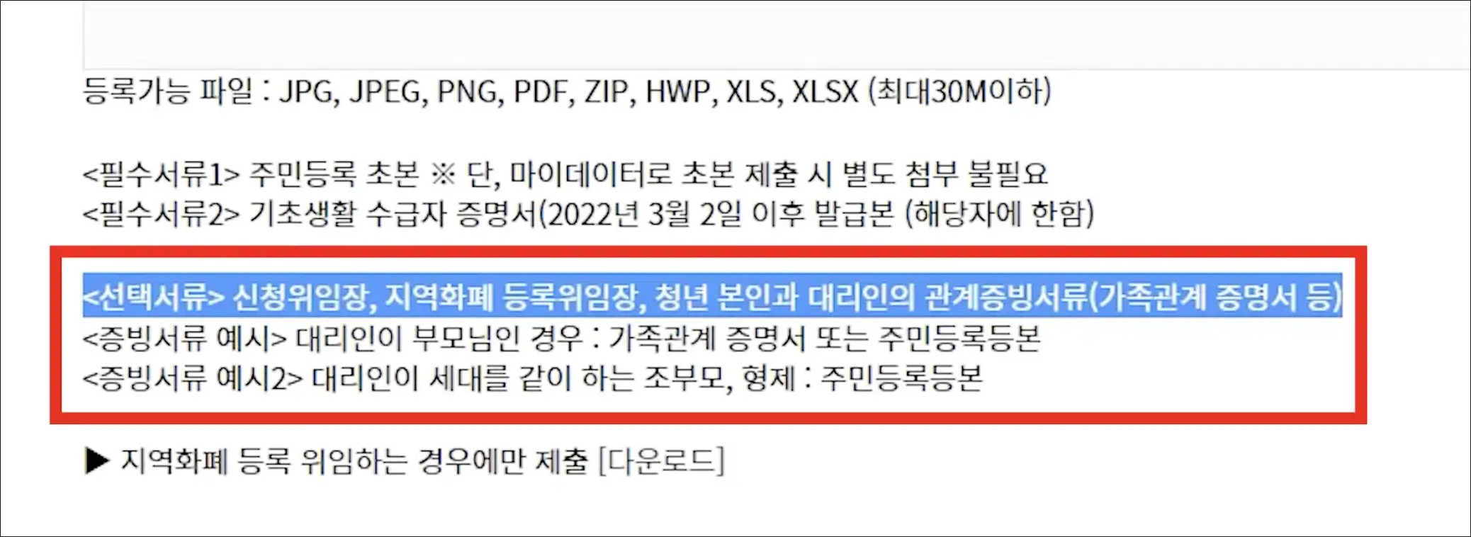 경기도 청년기본소득 신청 선택서류