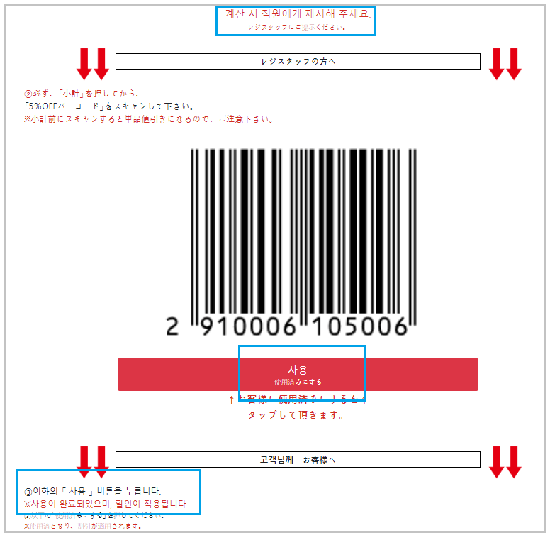 할인쿠폰-사용방법