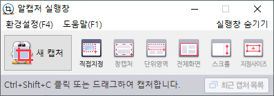 알캡쳐 실행 화면