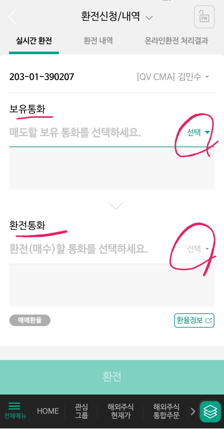 보유 및 환전 통화 선택