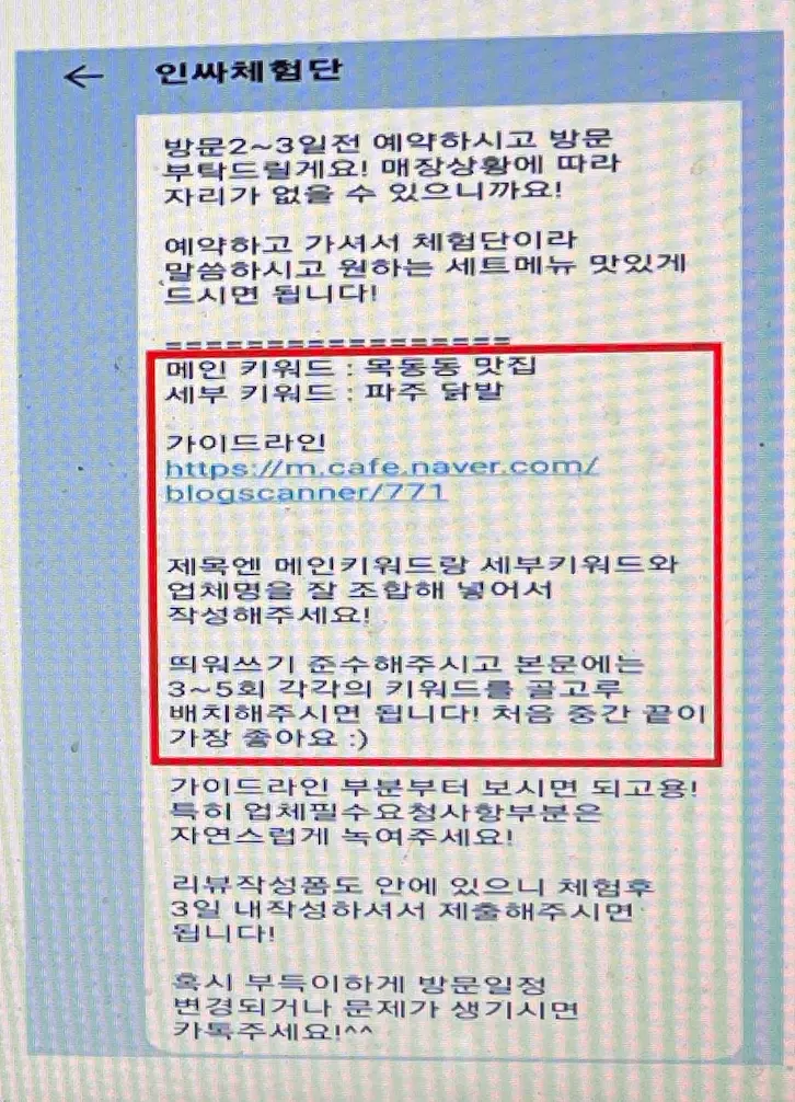 광고 업체에서 요구하는 광고성 글 작성 포맷