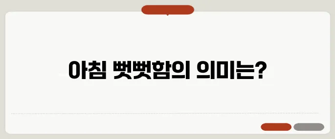 류마티스 관절염 초기증상 아침 뻣뻣함이 오래가면 의심
