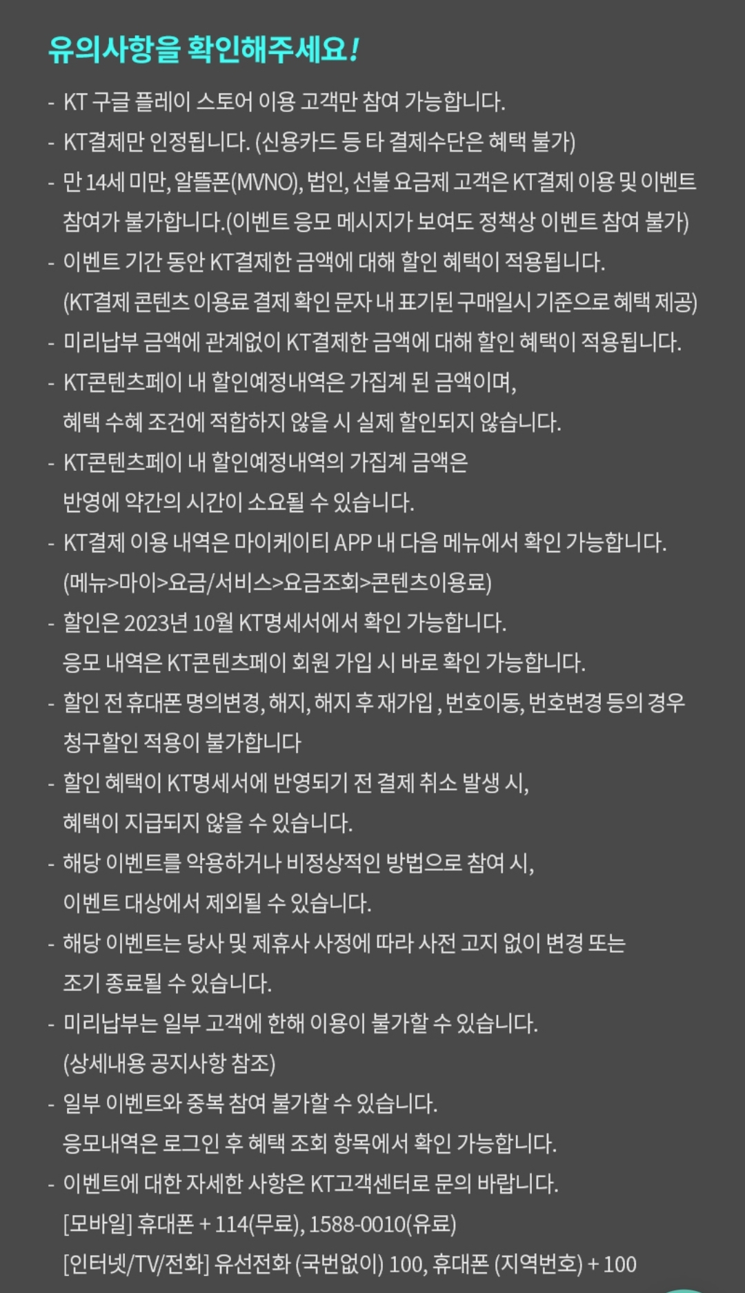 kt 콘텐츠페이] 구글플레이 ~7% 할인 이벤트 - 모이라이벤트 교육,문화