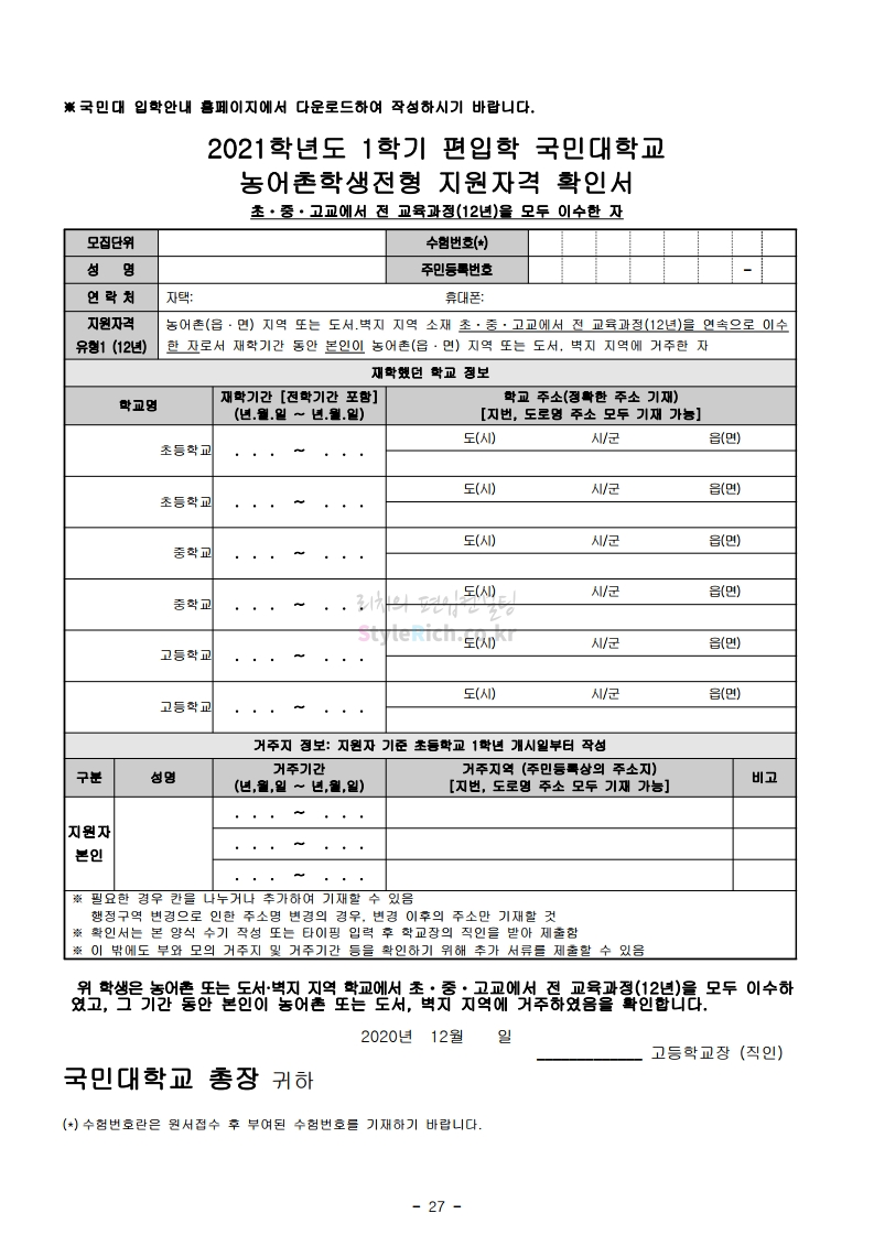 국민대 편입 2021학년도 모집요강 간편하게 보자! 국민대 편입 2021학년도 모집요강 간편하게 보자!