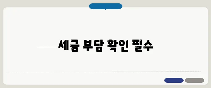 부동산 매매 시 세금 정리표
