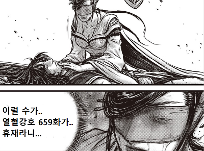 열혈강호 659화, Ruler of the land 659 Sabre Dragon 659