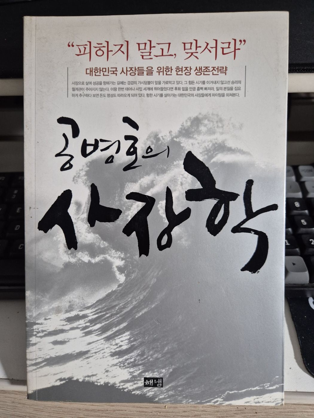공병호 『공병호의 사장학』
