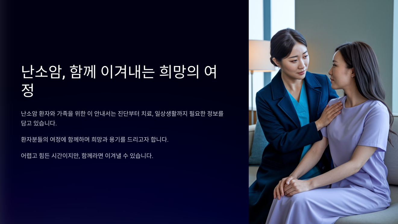 난소암 생존율 1