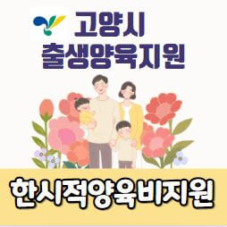 한시적 양육비 지원