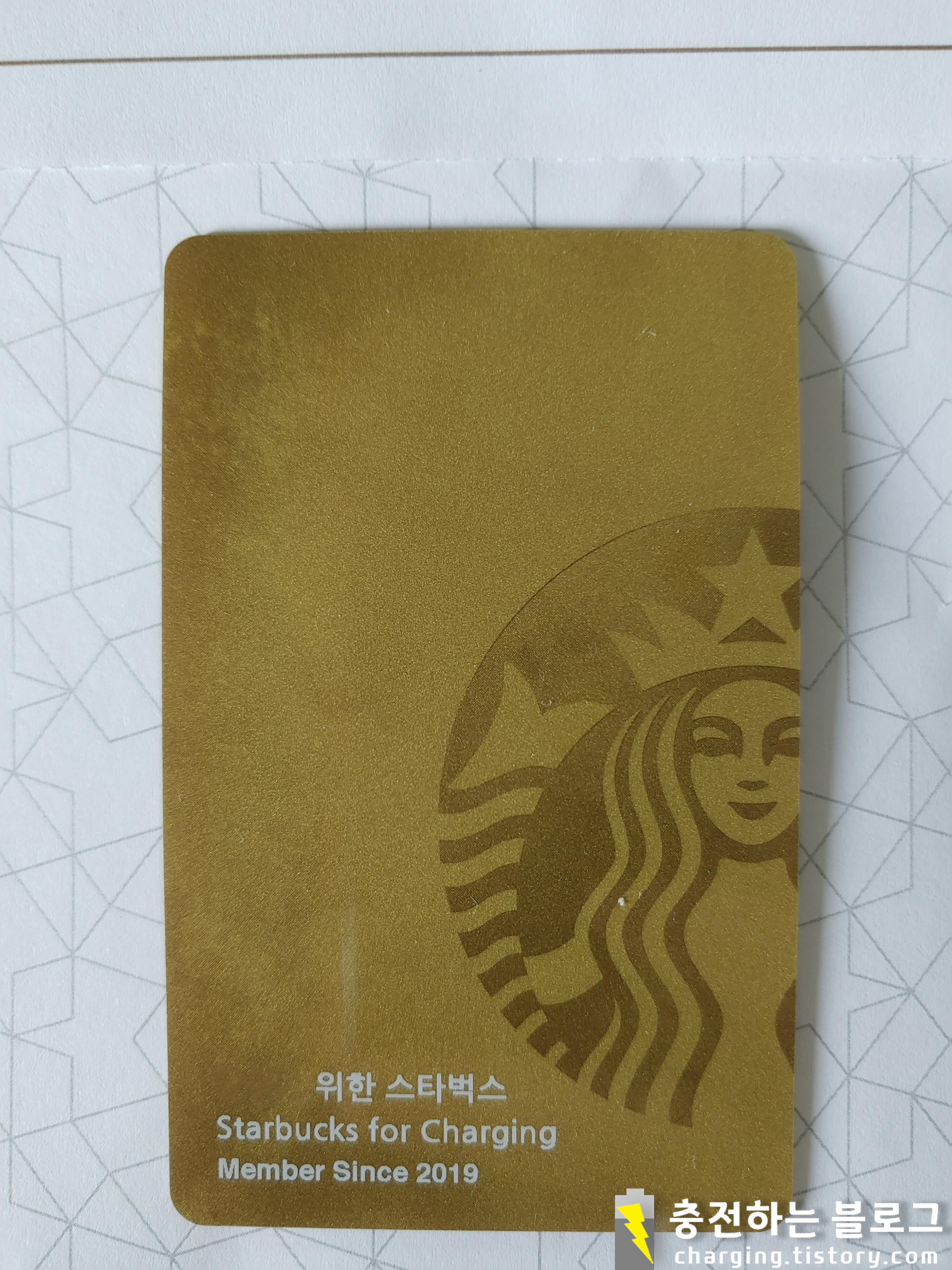  스타벅스 골드카드 신청하여 얻기