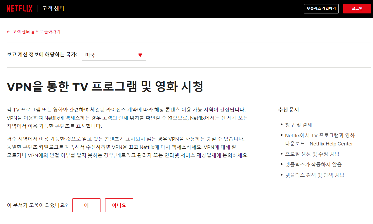 미국에서 무료 Vpn으로 한국 넷플릭스(Netflix) 컨텐츠 시청하는 방법 (일본 Netflix등 다른 나라도 가능)
