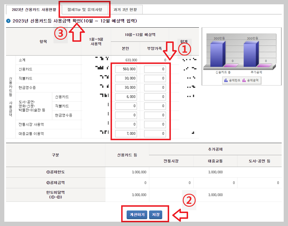 연말정산-미리보기-예상신용카드사용액-입력-화면