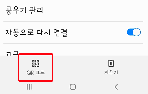 안드로이드 wi-fi 비밀번호 QR코드로 확인