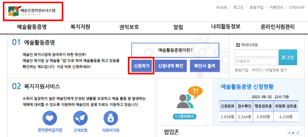  예술활동 증명 신청하기-신청 방법 및 혜택 정리, 예술인은 누구나 신청 가능